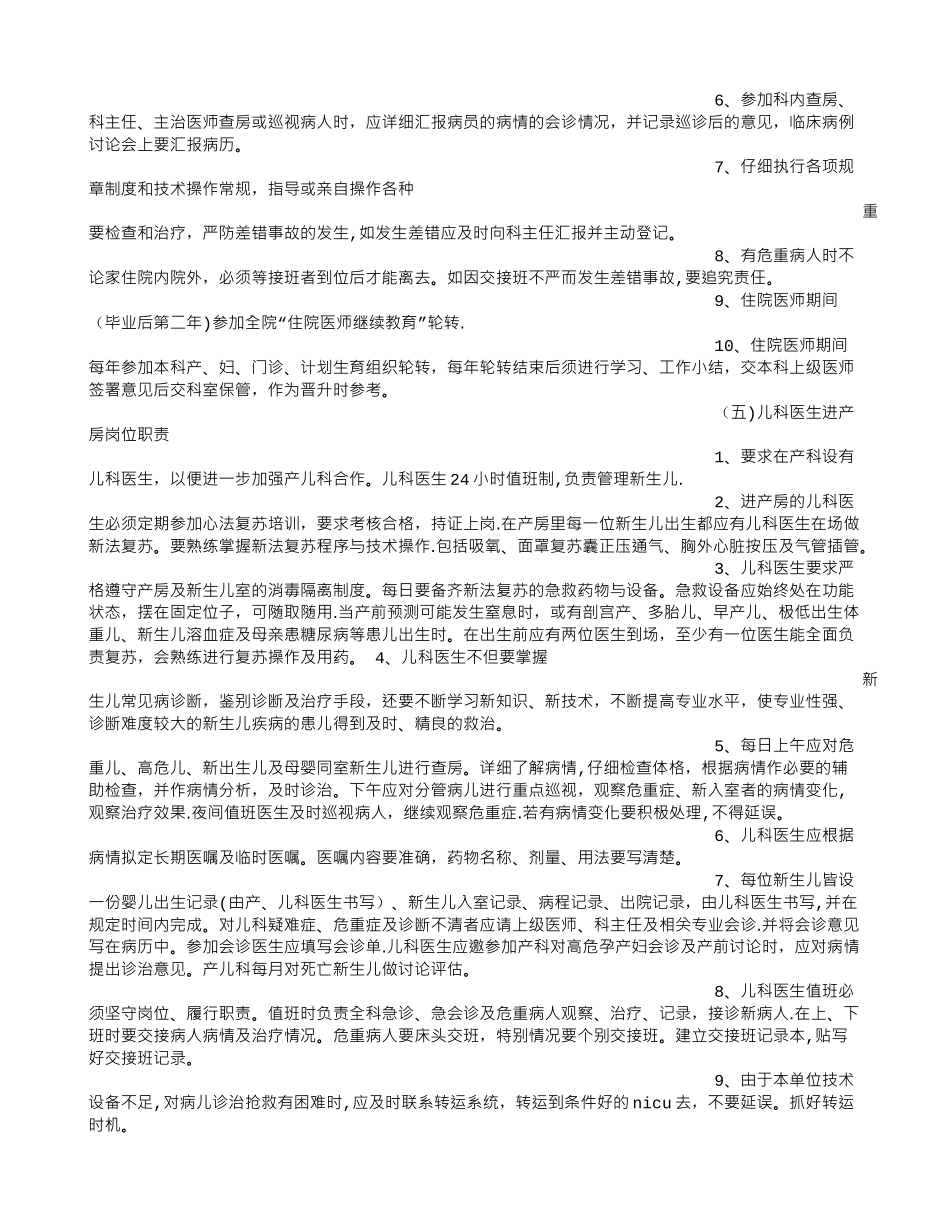 儿科医生岗位职责_第3页
