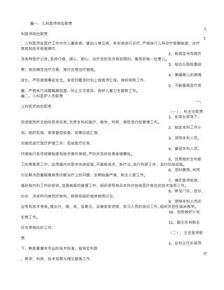 儿科医生岗位职责