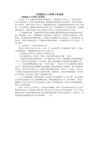 儿科医生个人年终工作总结