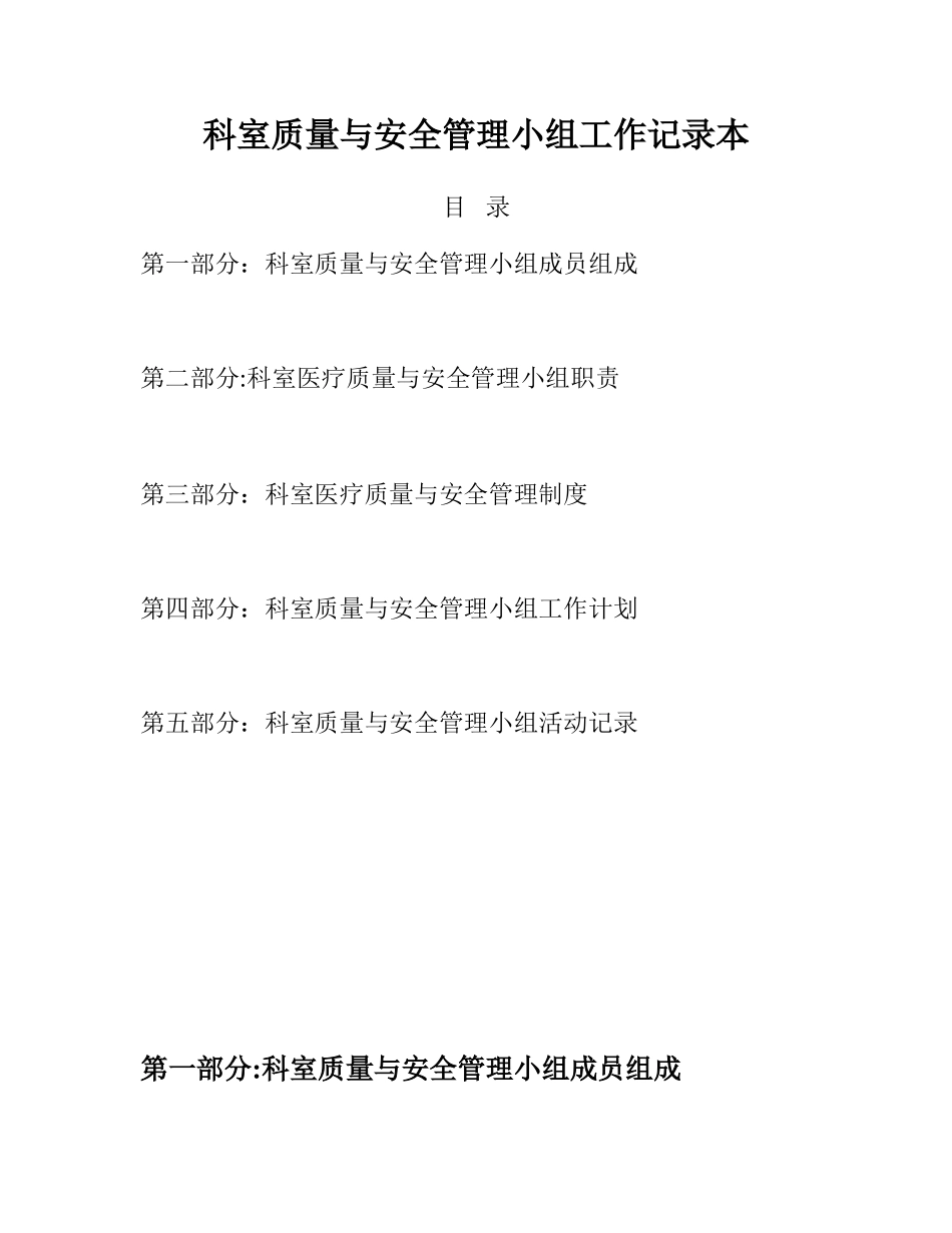 儿科医疗质量与安全管理_第2页