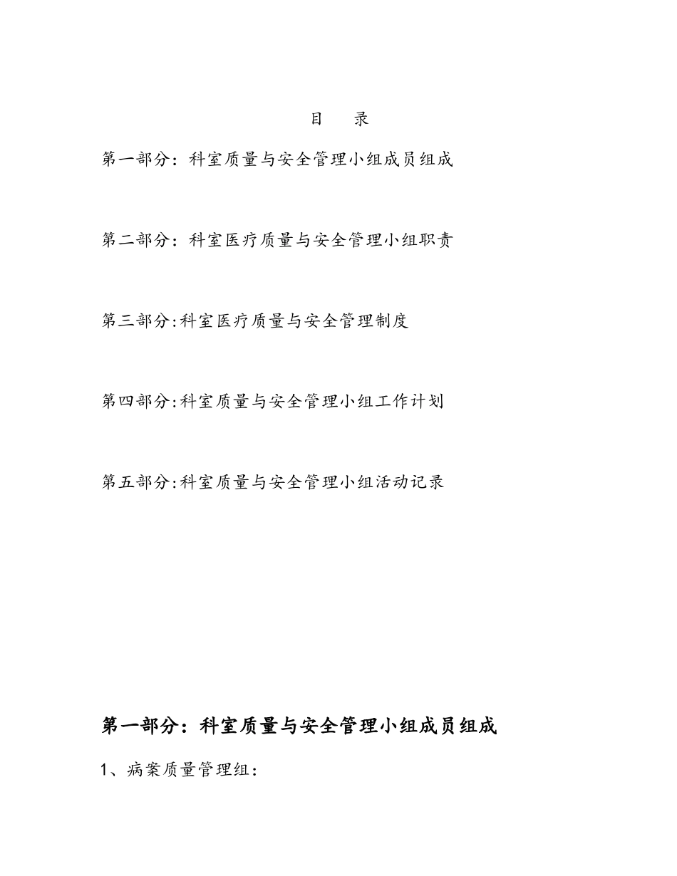 儿科医疗质量及安全管理_第2页