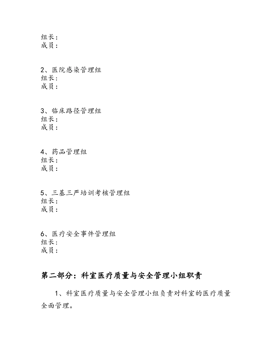 儿科医疗质量及安全管理_第3页