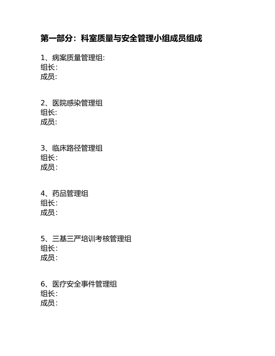 儿科医疗质量和安全管理_第3页