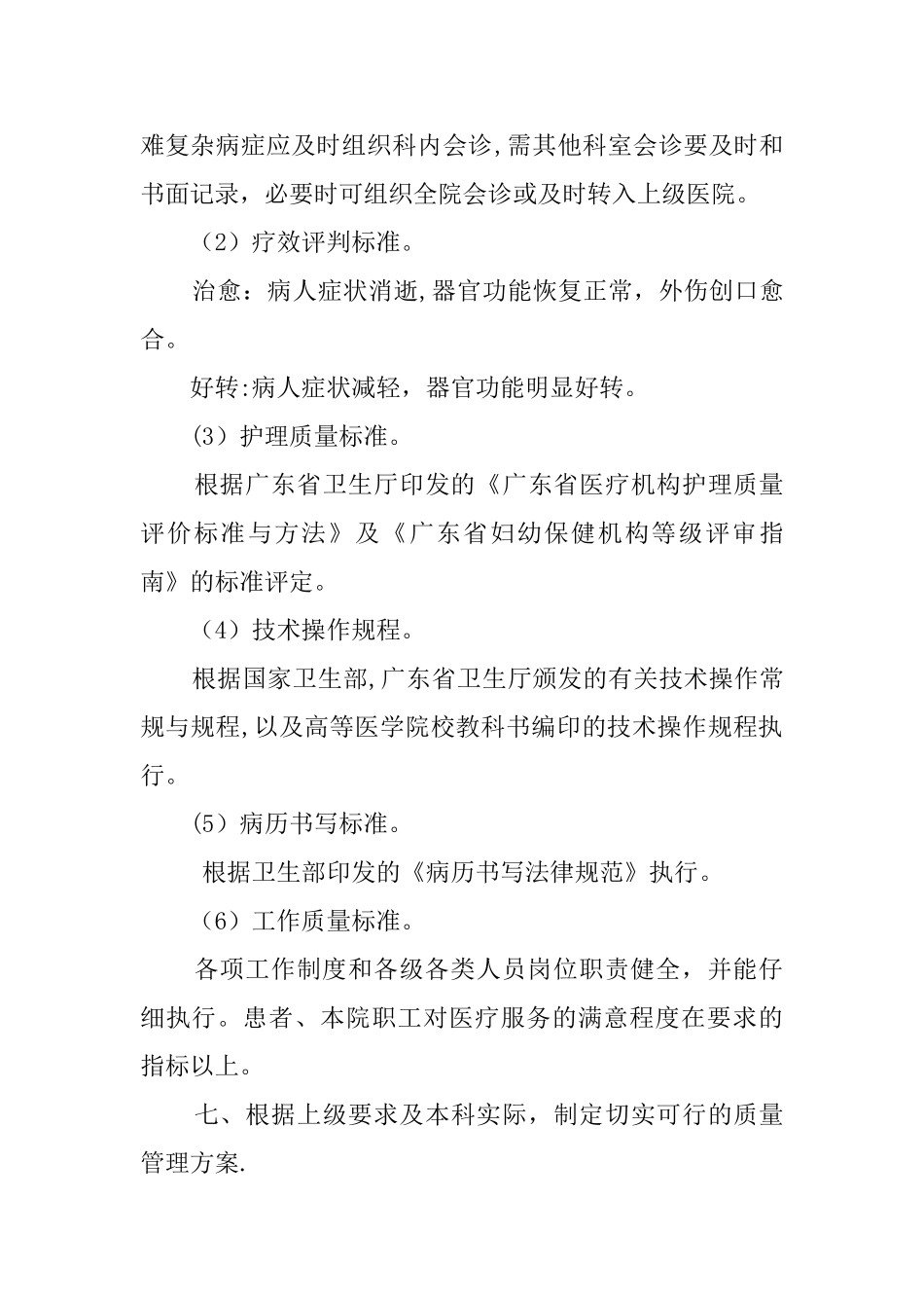 儿科医疗质量管理制度_第2页