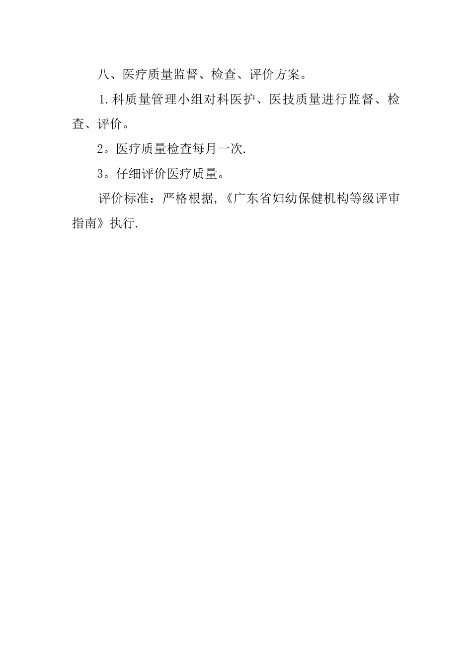 儿科医疗质量管理制度_第3页