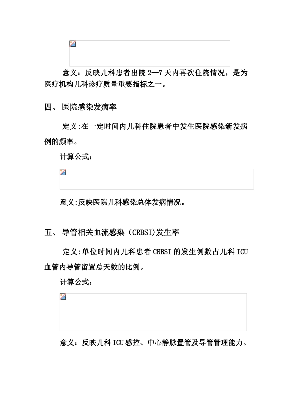 儿科医疗质量管理控制指标42597_第2页