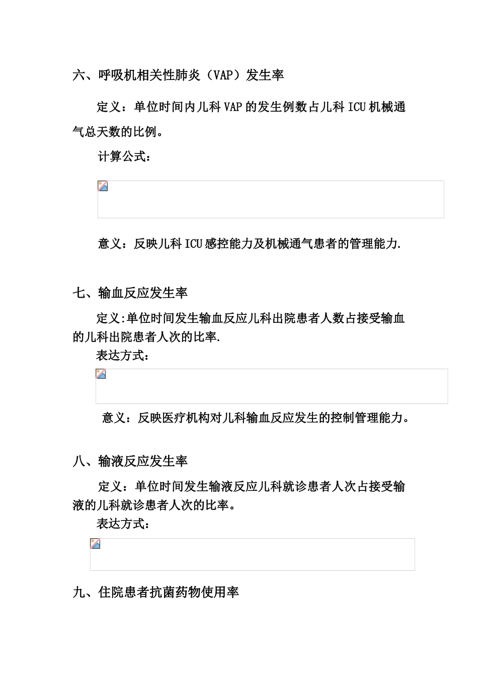 儿科医疗质量管理控制指标42597_第3页