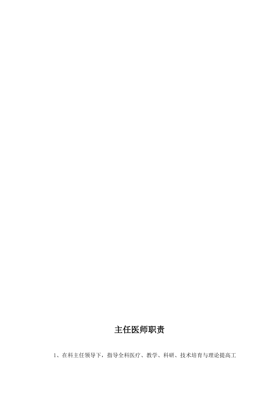 儿科各级人员工作职责_第2页