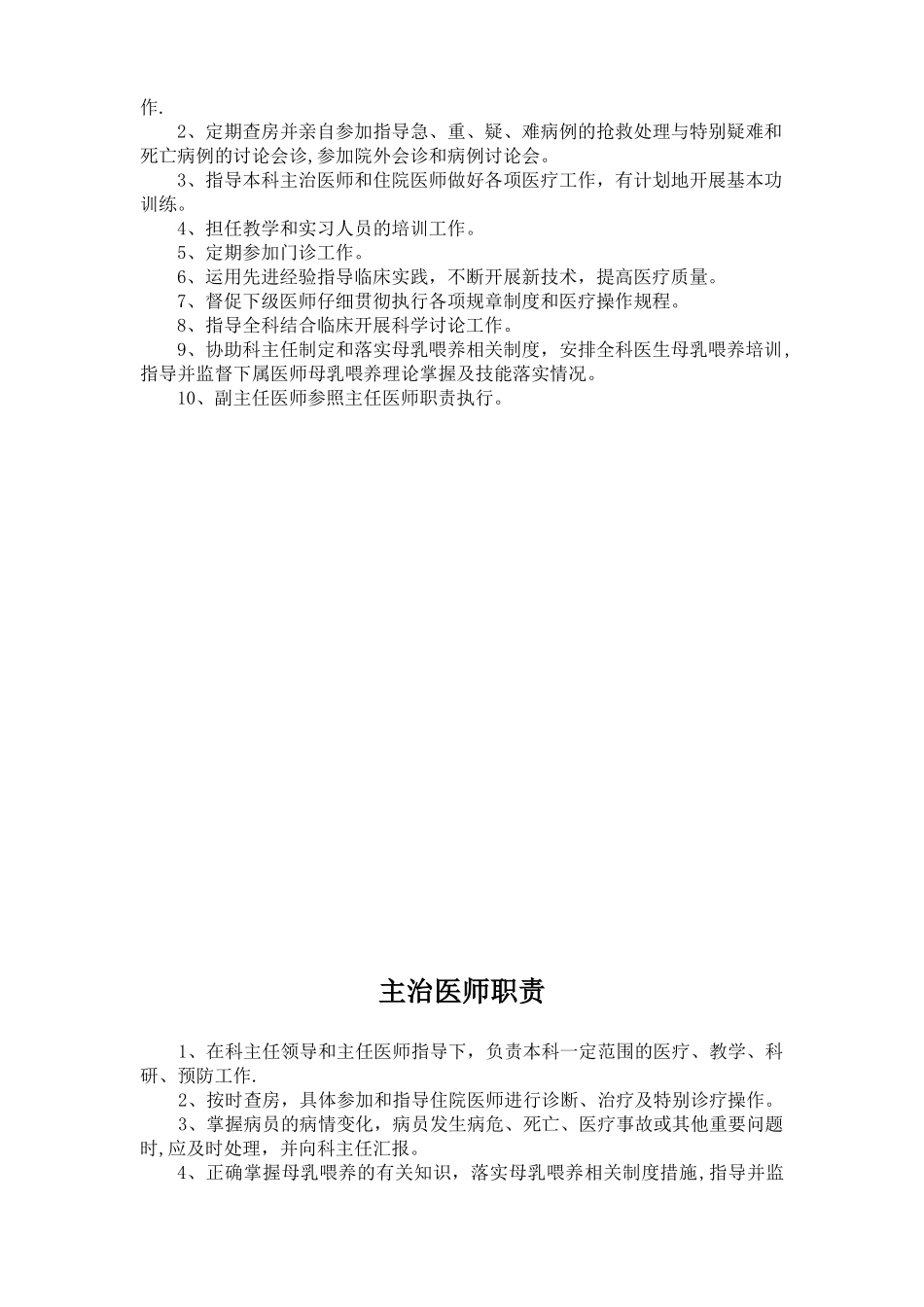 儿科各级人员工作职责_第3页