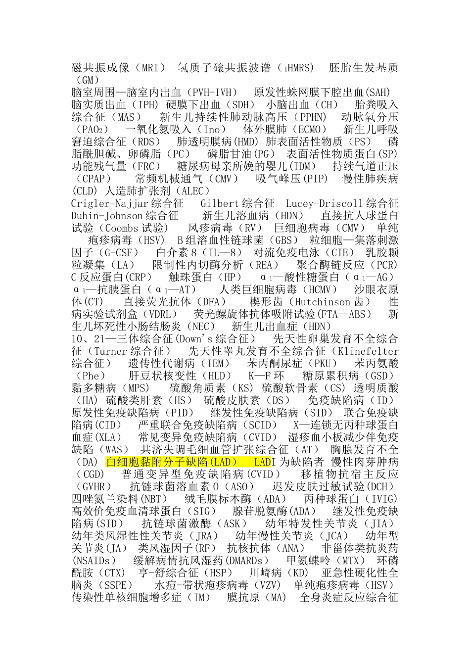 儿科学名称英文简写_第2页