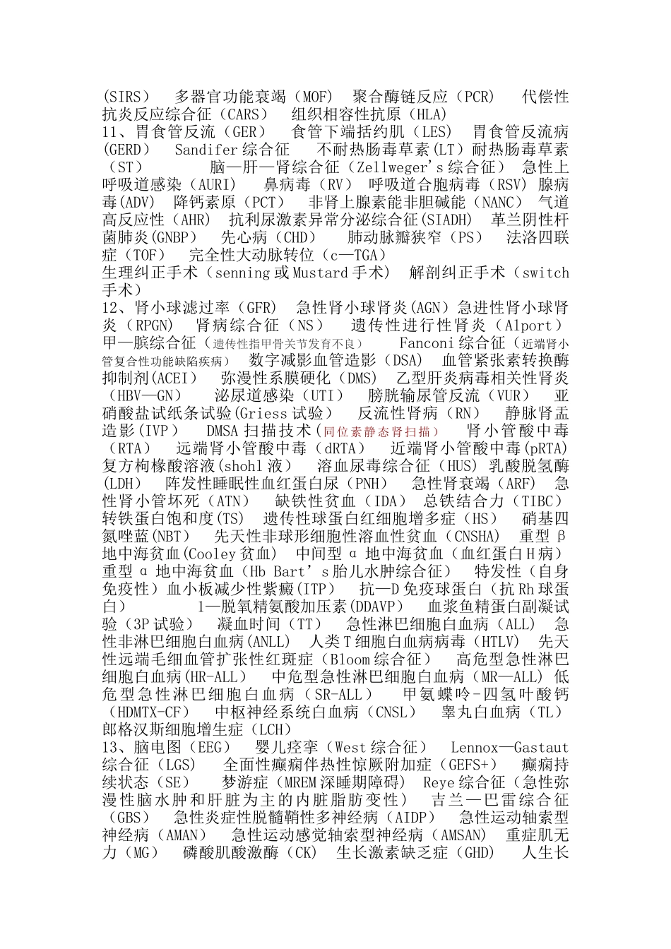 儿科学名称英文简写_第3页