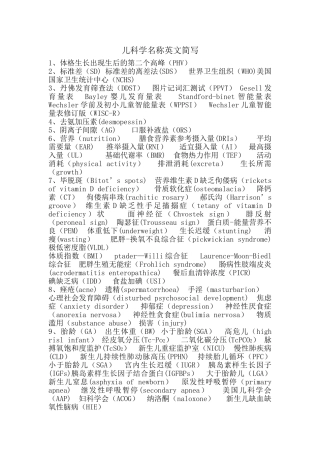 儿科学名称英文简写