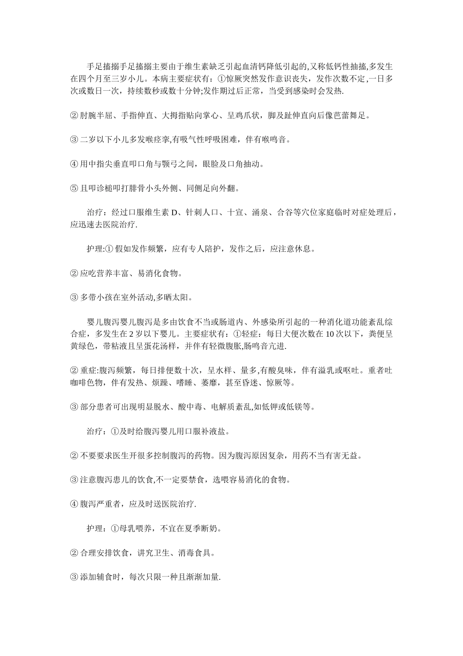 儿科学重点知识总结_第1页