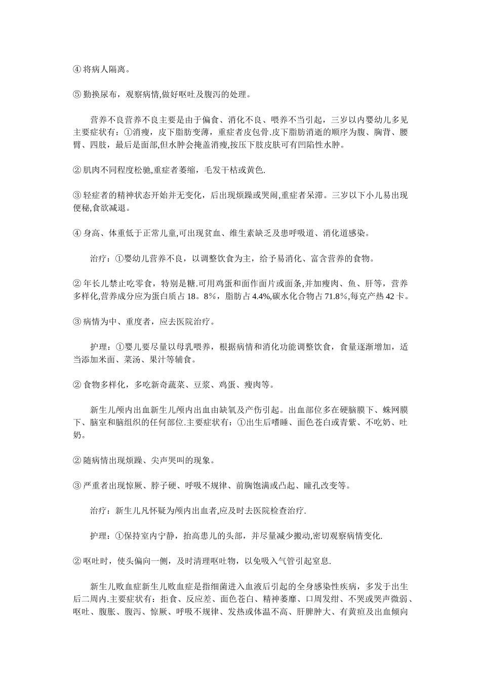 儿科学重点知识总结_第2页