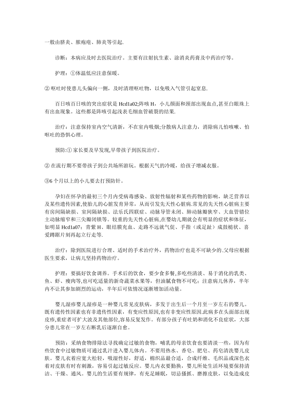 儿科学重点知识总结_第3页