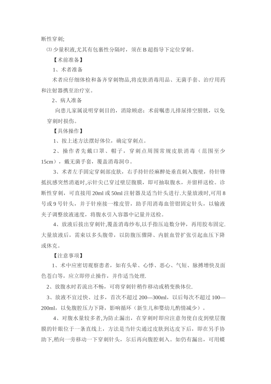 儿科常用操作规范_第2页