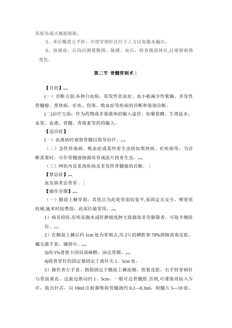 儿科常用操作规范_第3页