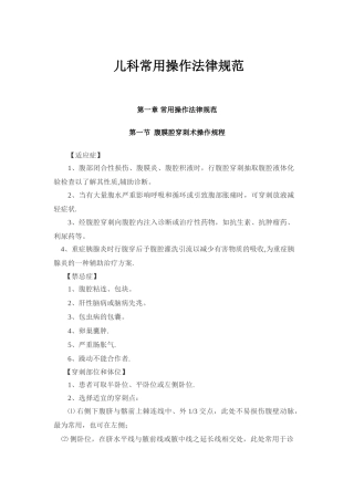 儿科常用操作规范