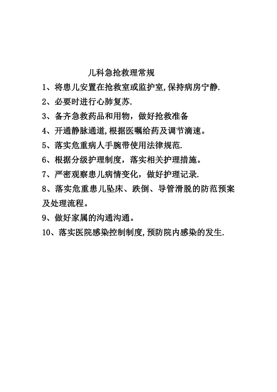 儿科急救工作流程_第2页