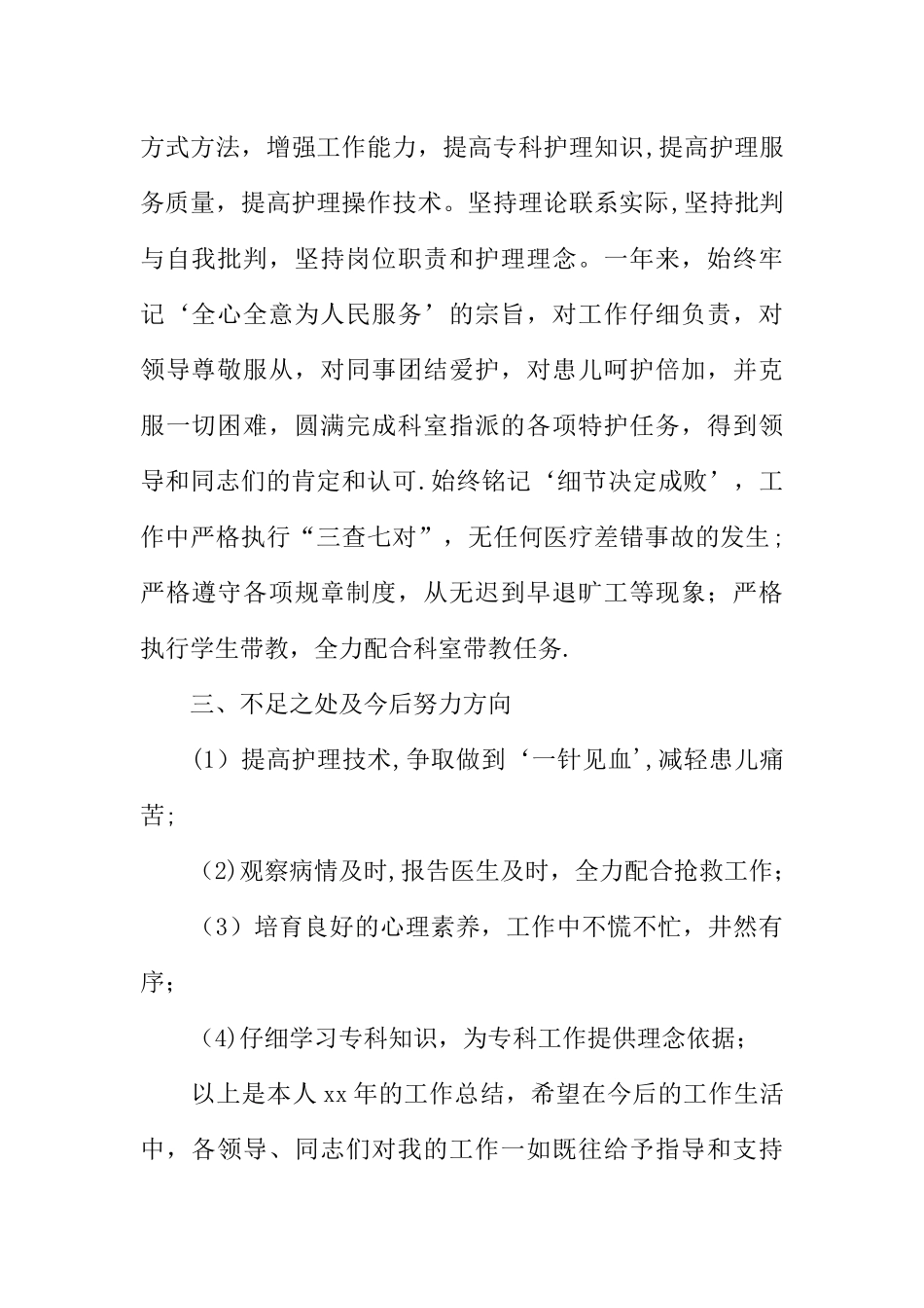 儿科护士个人工作总结_第2页