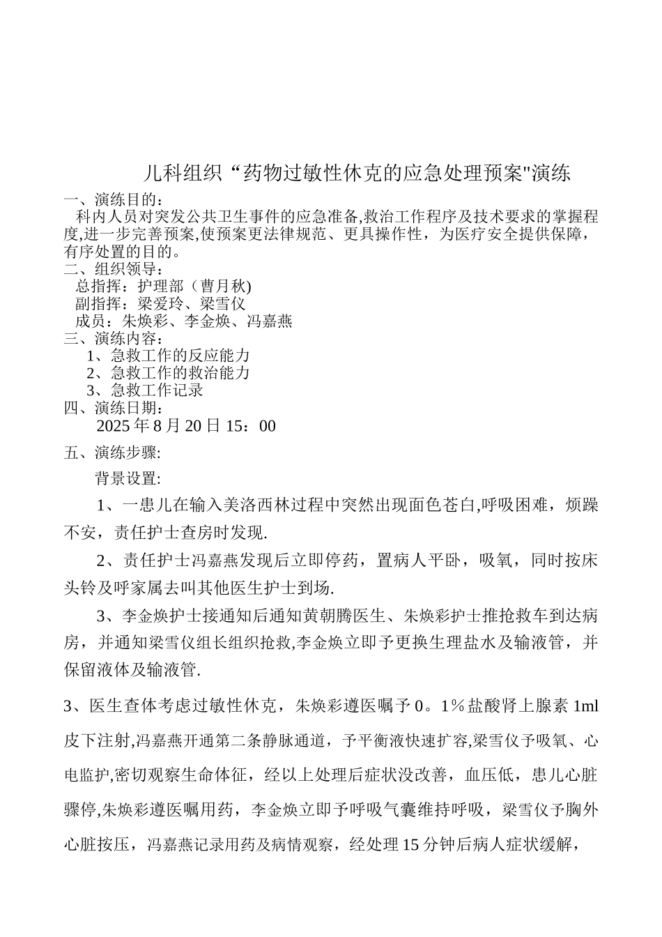 儿科应急预案演练_第3页