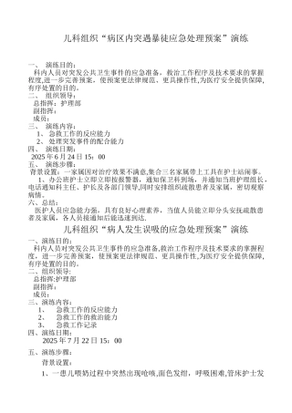 儿科应急预案演练