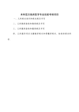 儿科技能考核项目