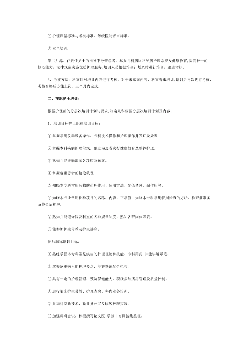儿科护士分层培训计划_第2页