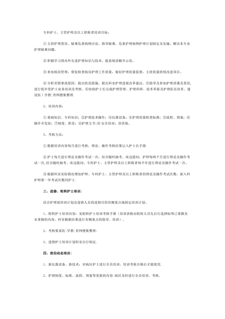 儿科护士分层培训计划_第3页
