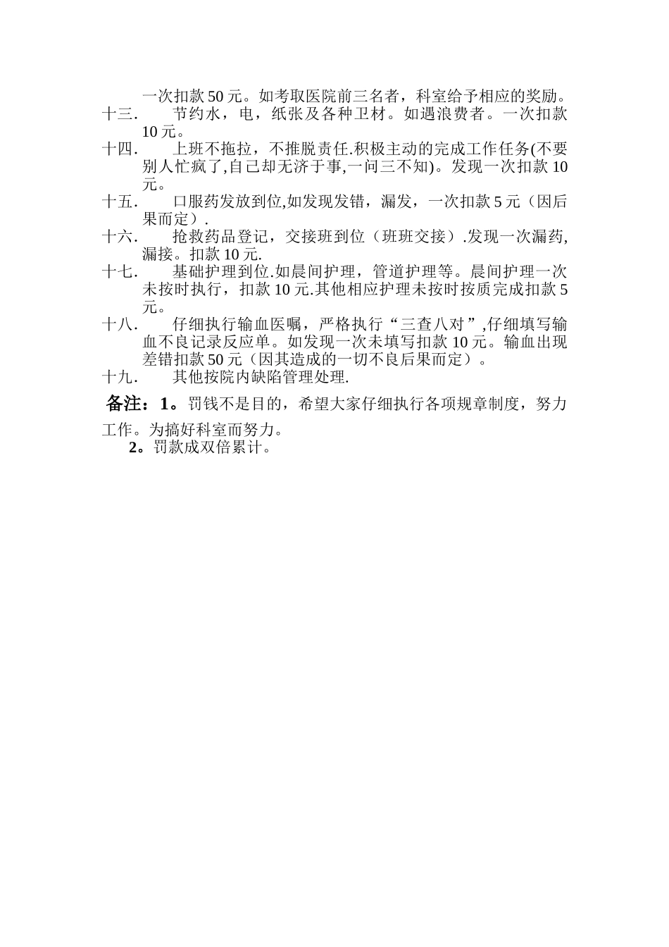 儿科护士劳动纪律及奖惩制度_第2页