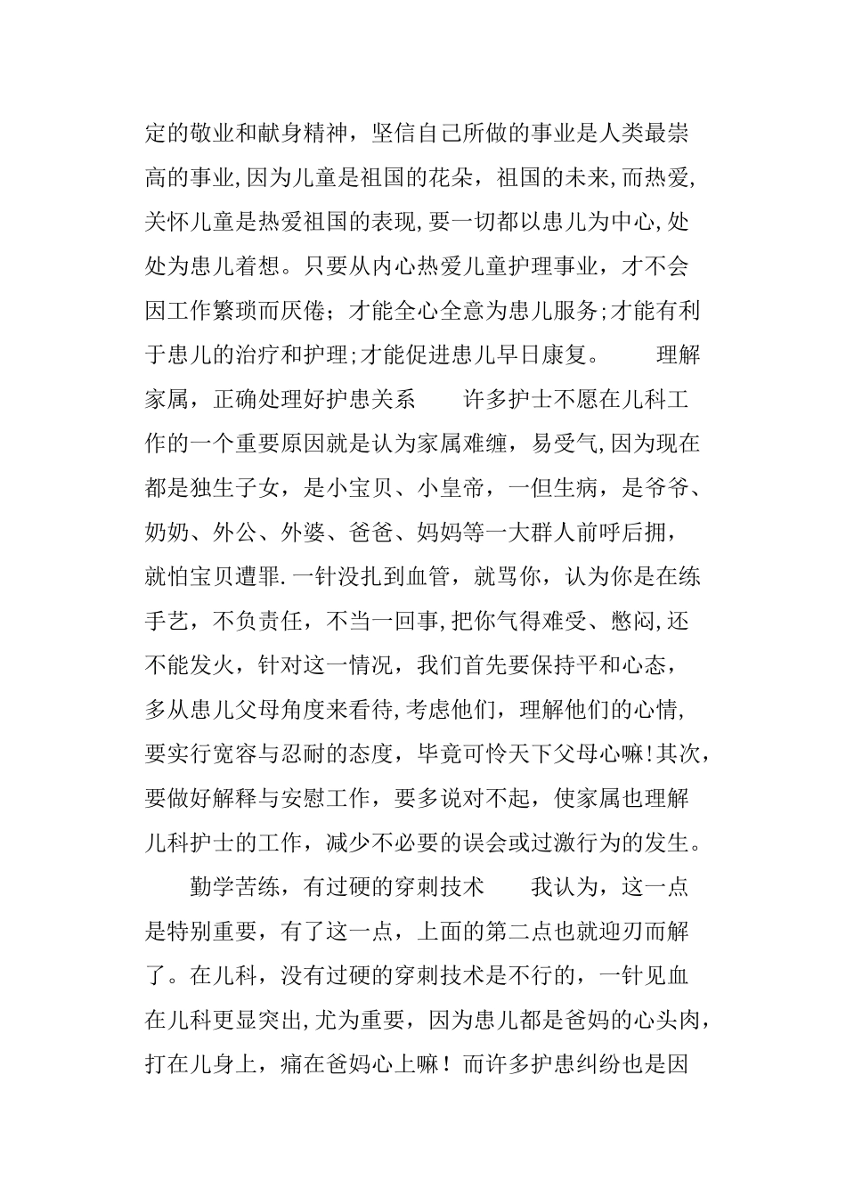 儿科护士年度个人工作总结_第2页