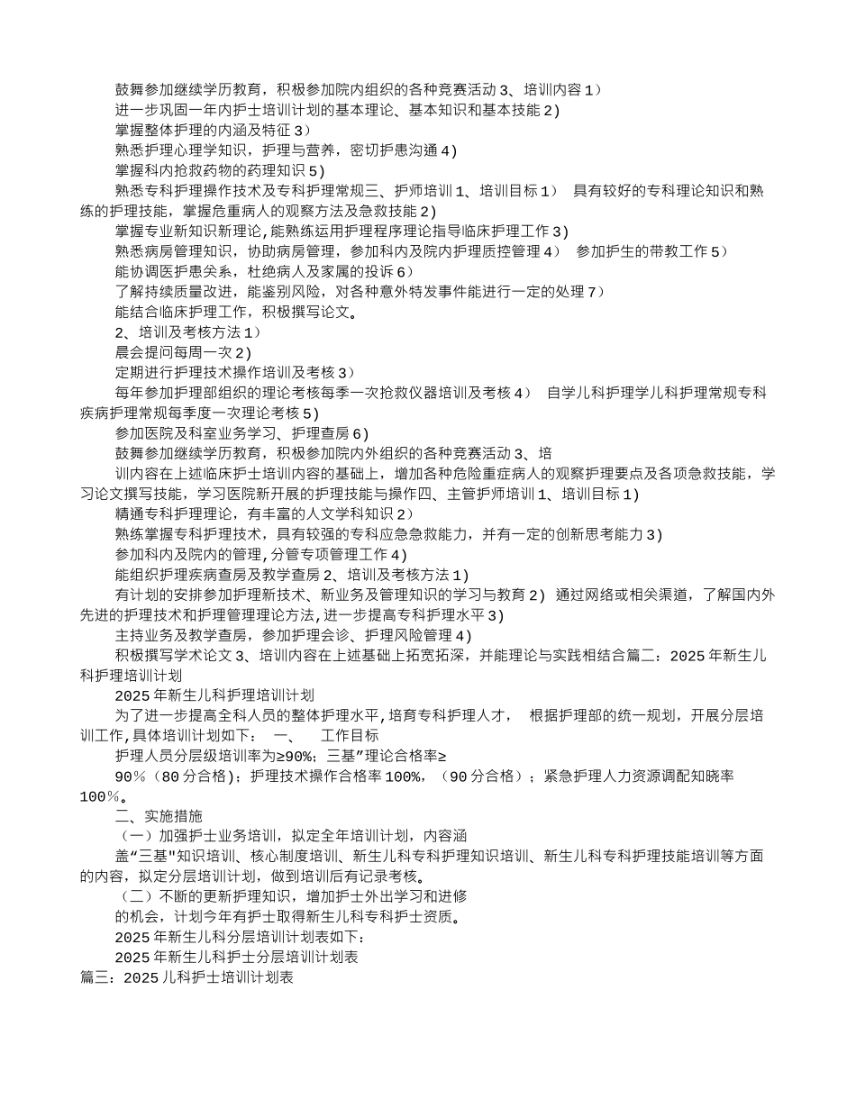 儿科护士培训计划_第2页