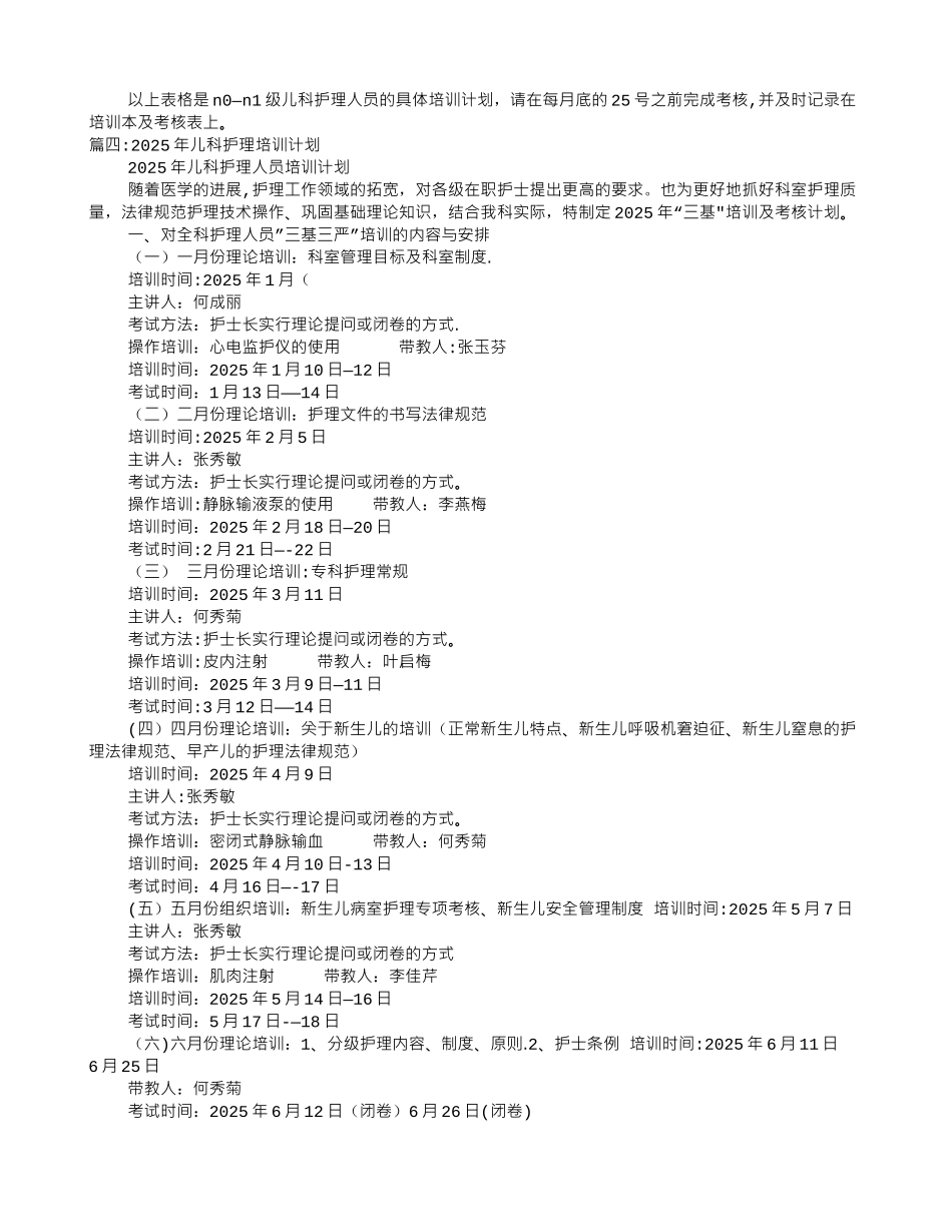 儿科护士培训计划_第3页