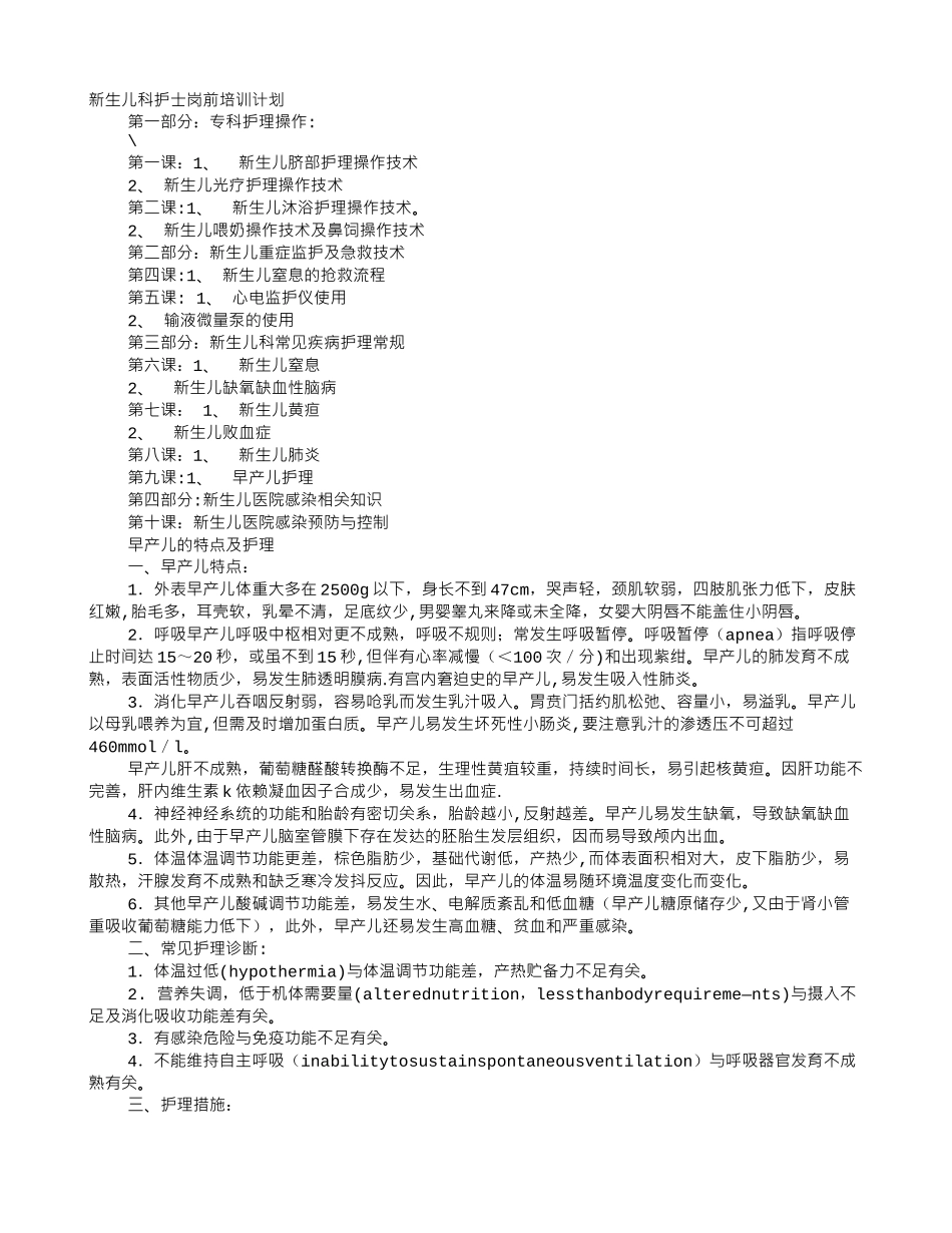 儿科护士岗前培训计划_第1页