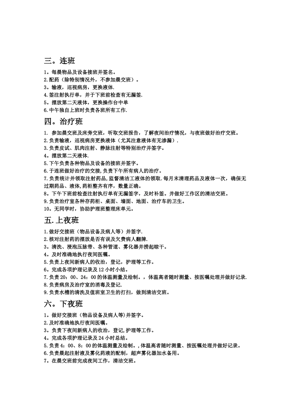 儿科护士岗位职责_第2页