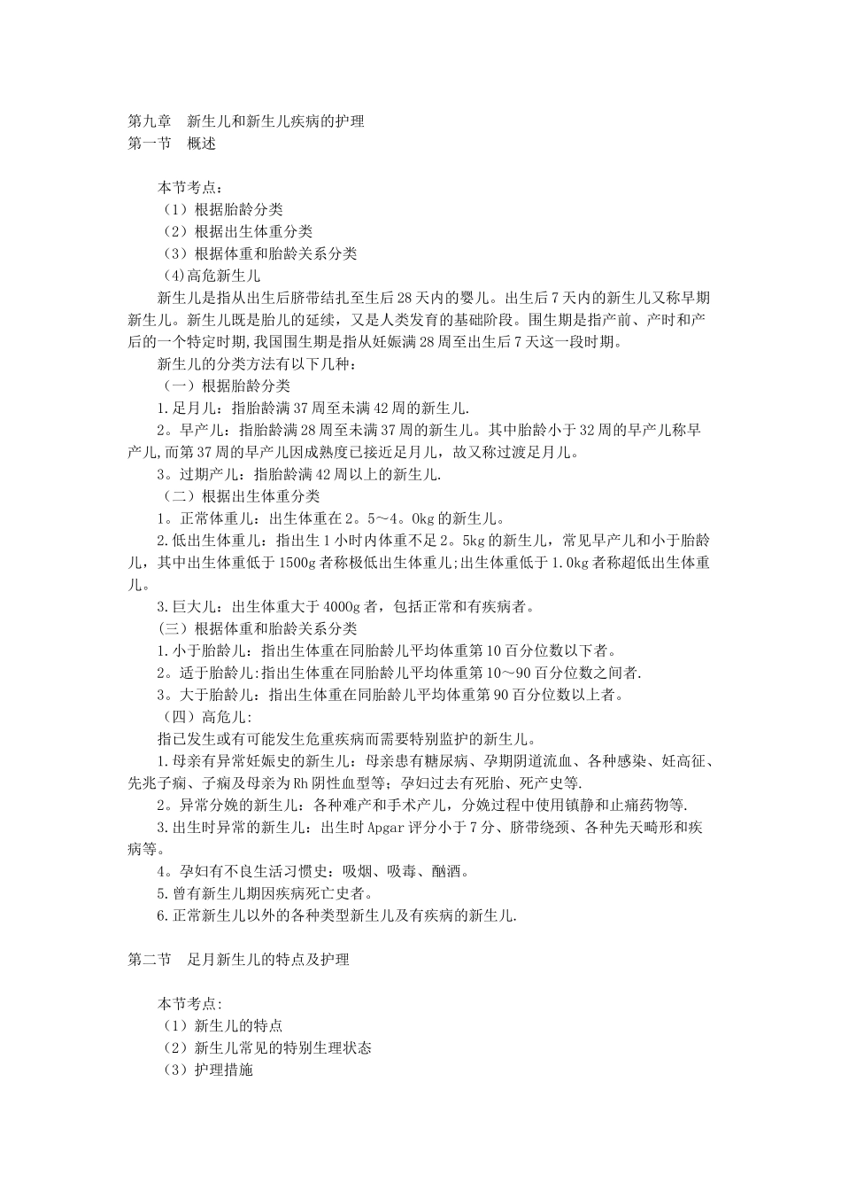 儿科护理学部分教案_第1页