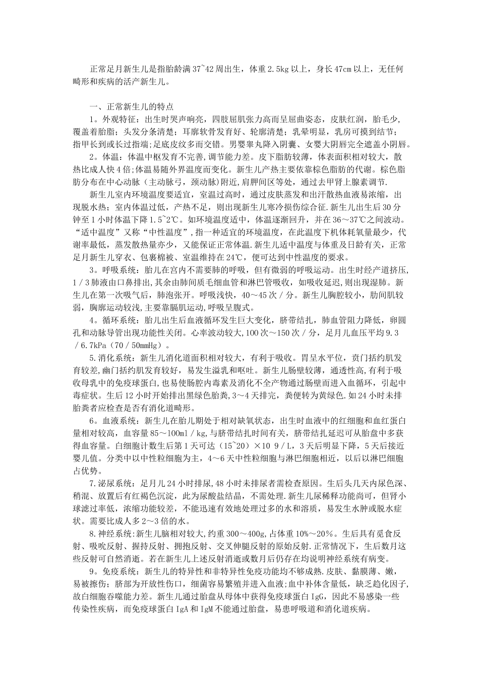 儿科护理学部分教案_第2页