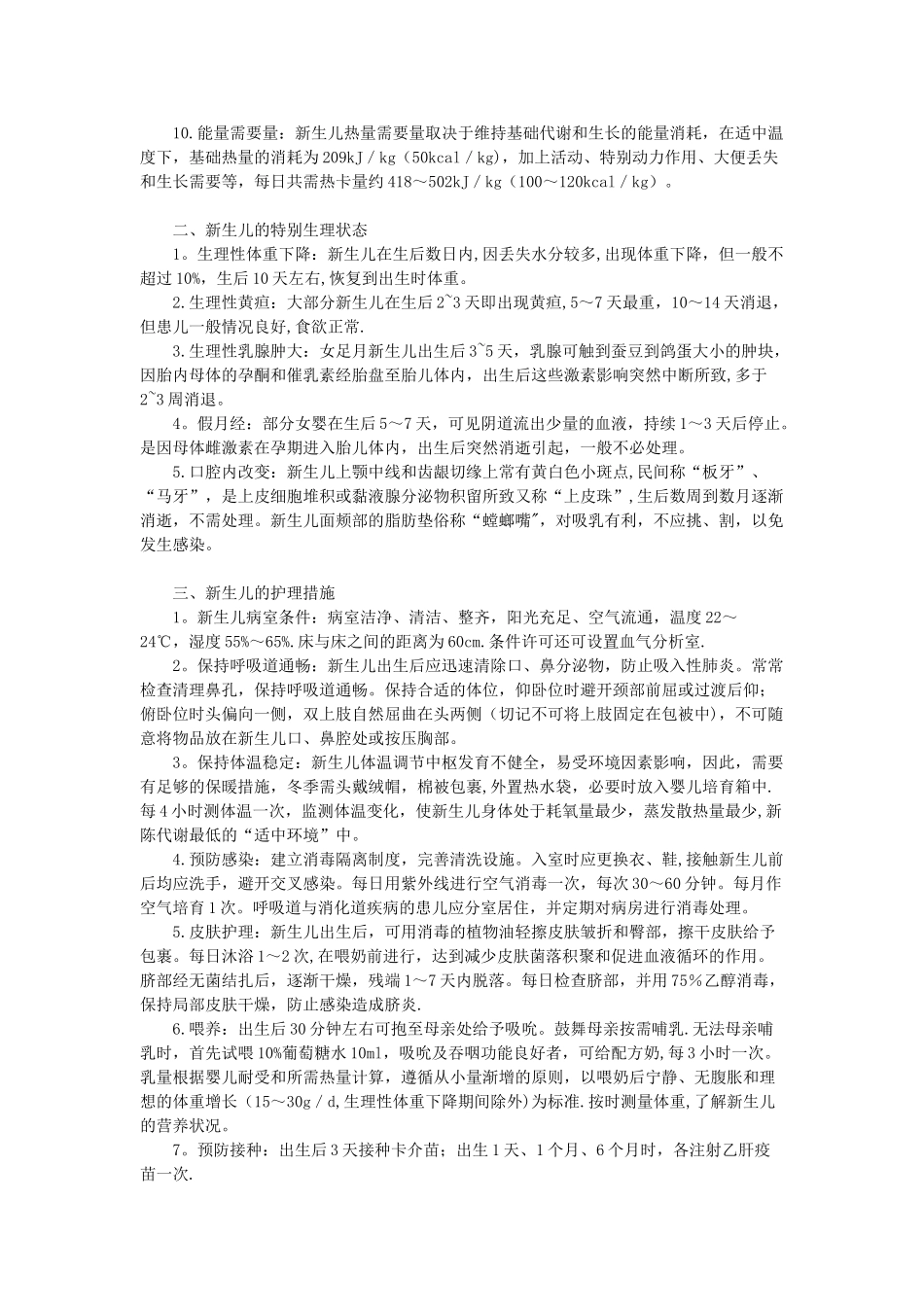 儿科护理学部分教案_第3页