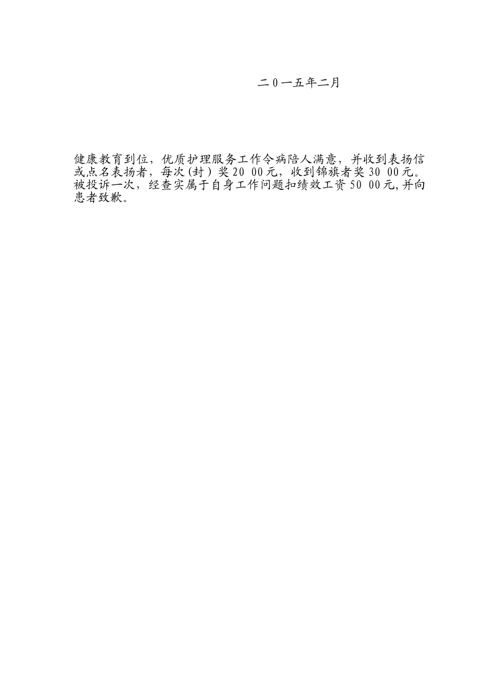 儿科护士站绩效考核奖罚细则_第2页