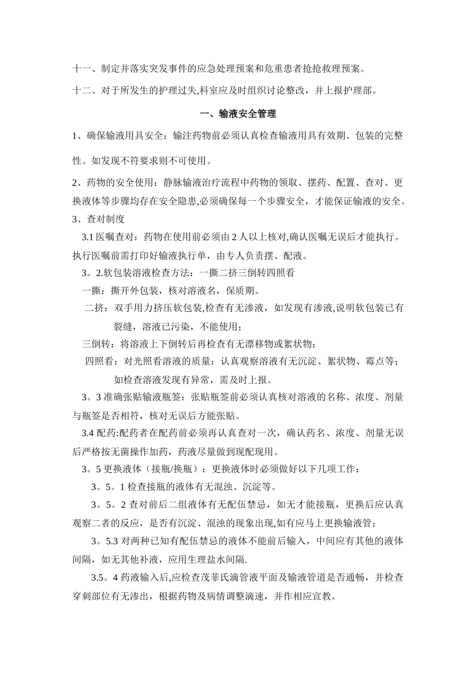 儿科护理安全管理制度_第3页
