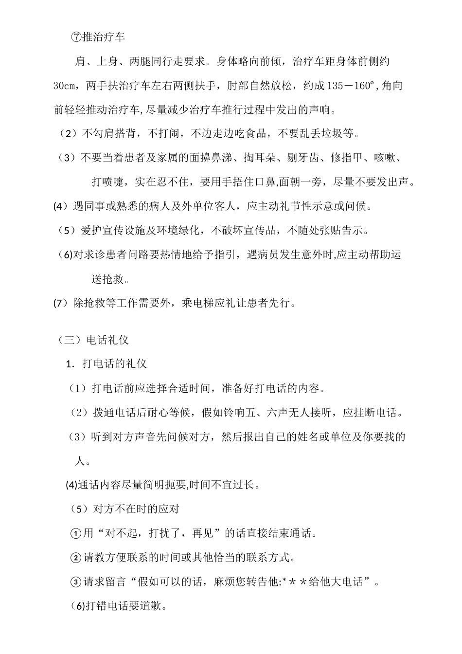 儿科护士服务礼仪规范_第3页