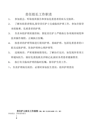 儿科护理人员岗位职责与流程