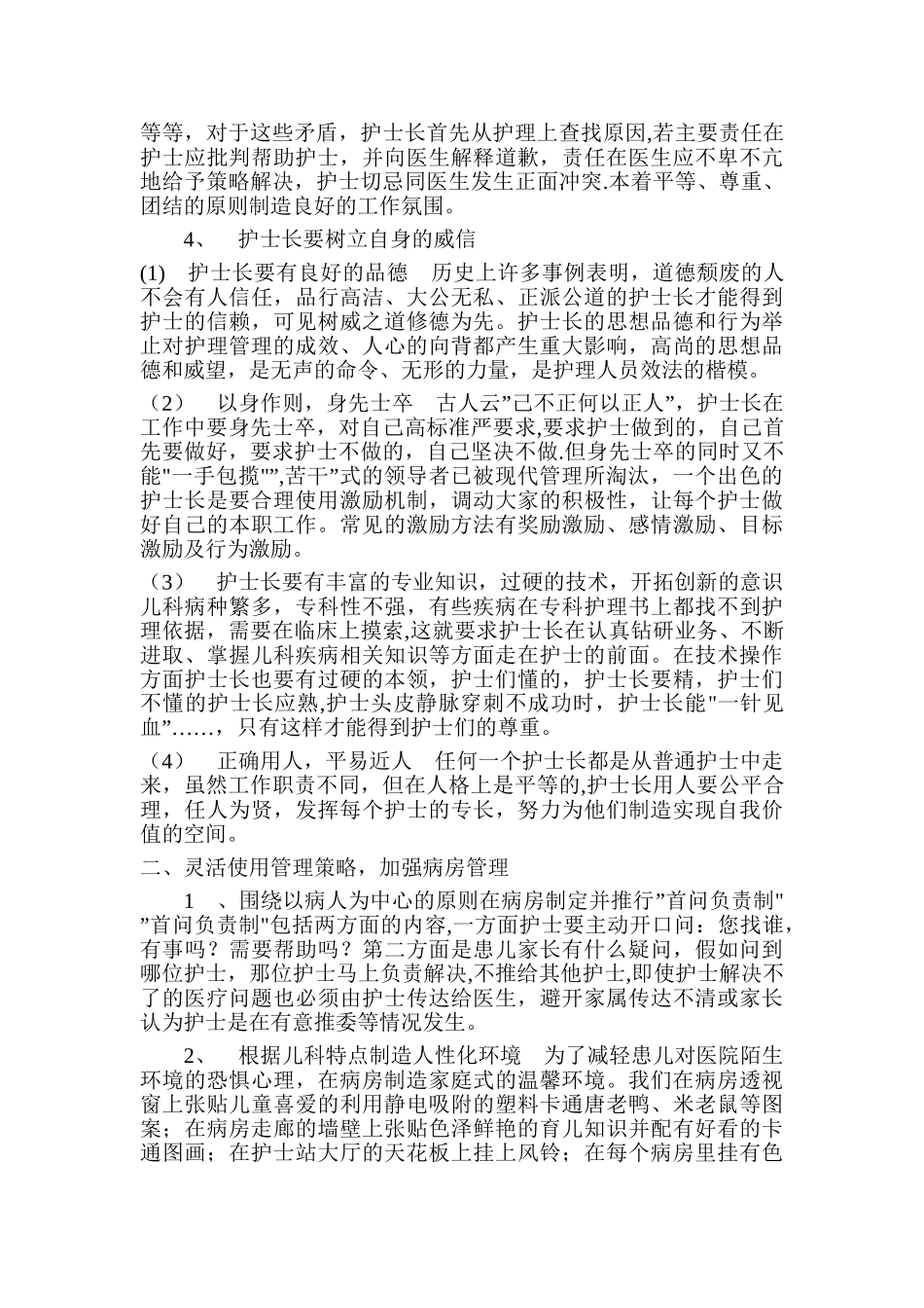 儿科护理管理目标和措施_第2页