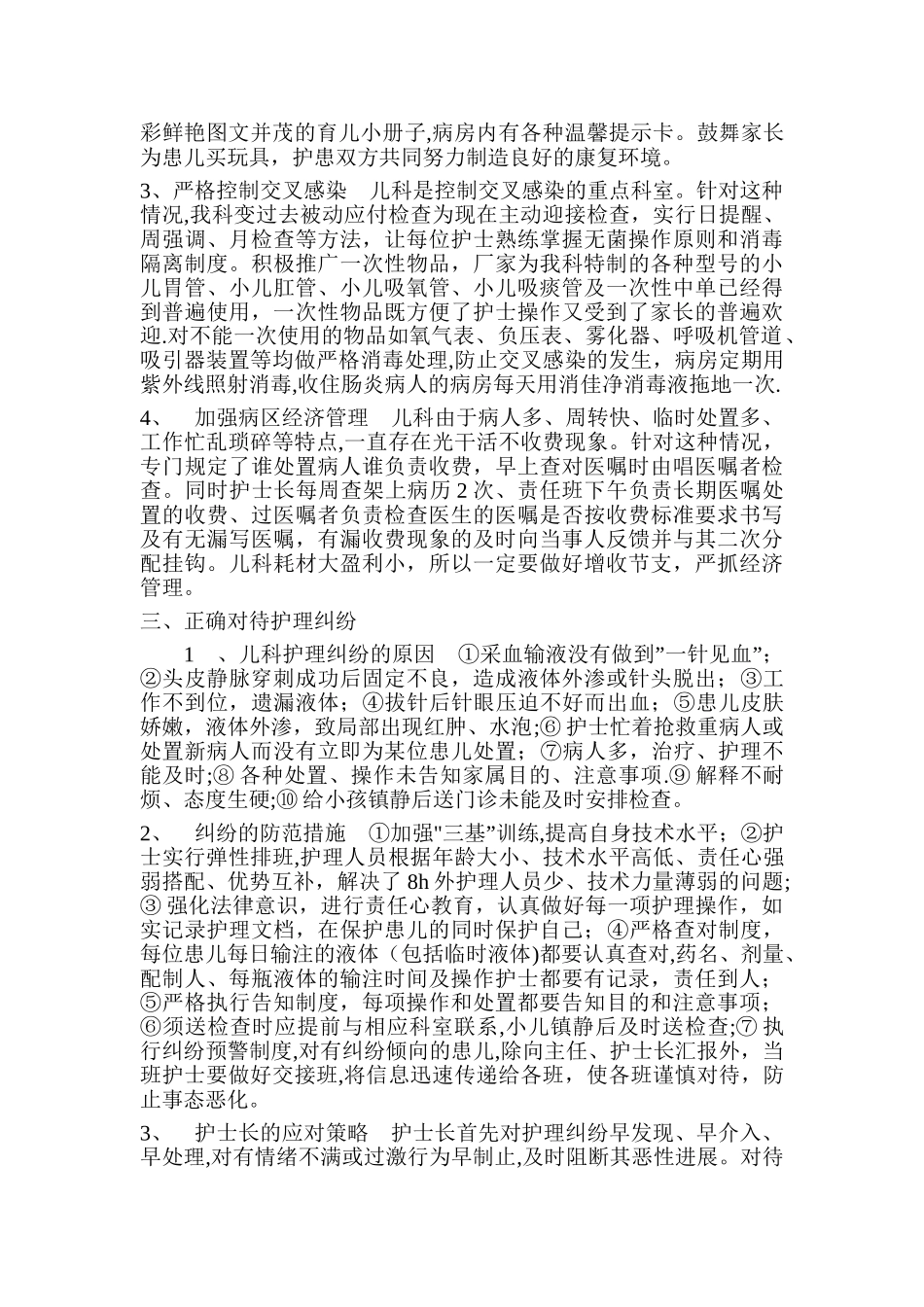 儿科护理管理目标和措施_第3页