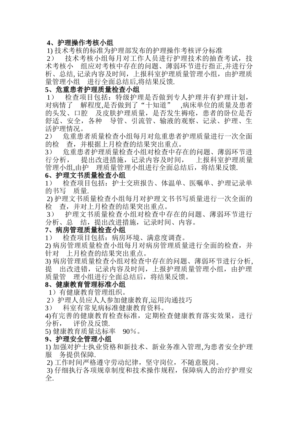 儿科护理质控小组_第2页