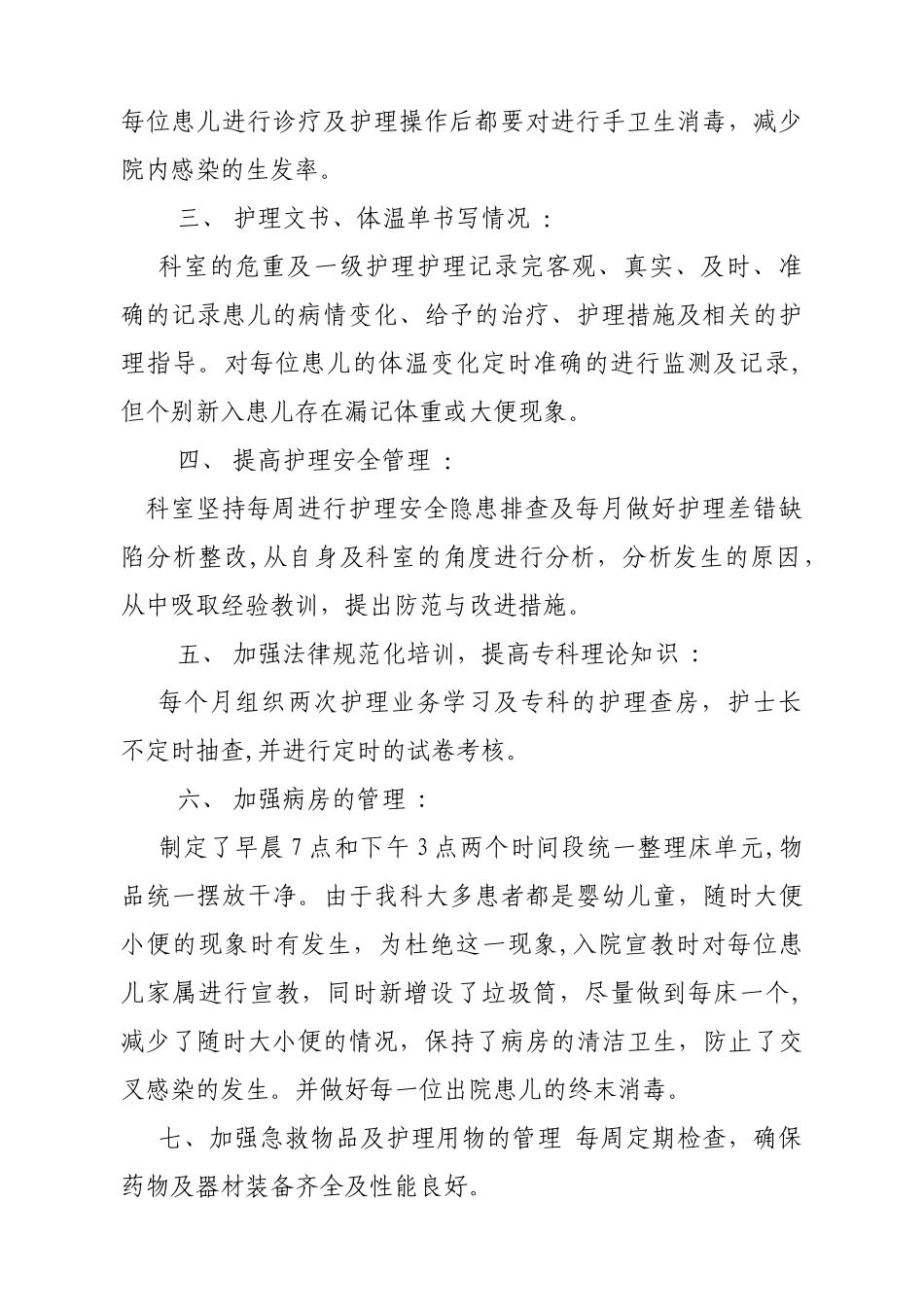 儿科护理质控工作总结_第2页