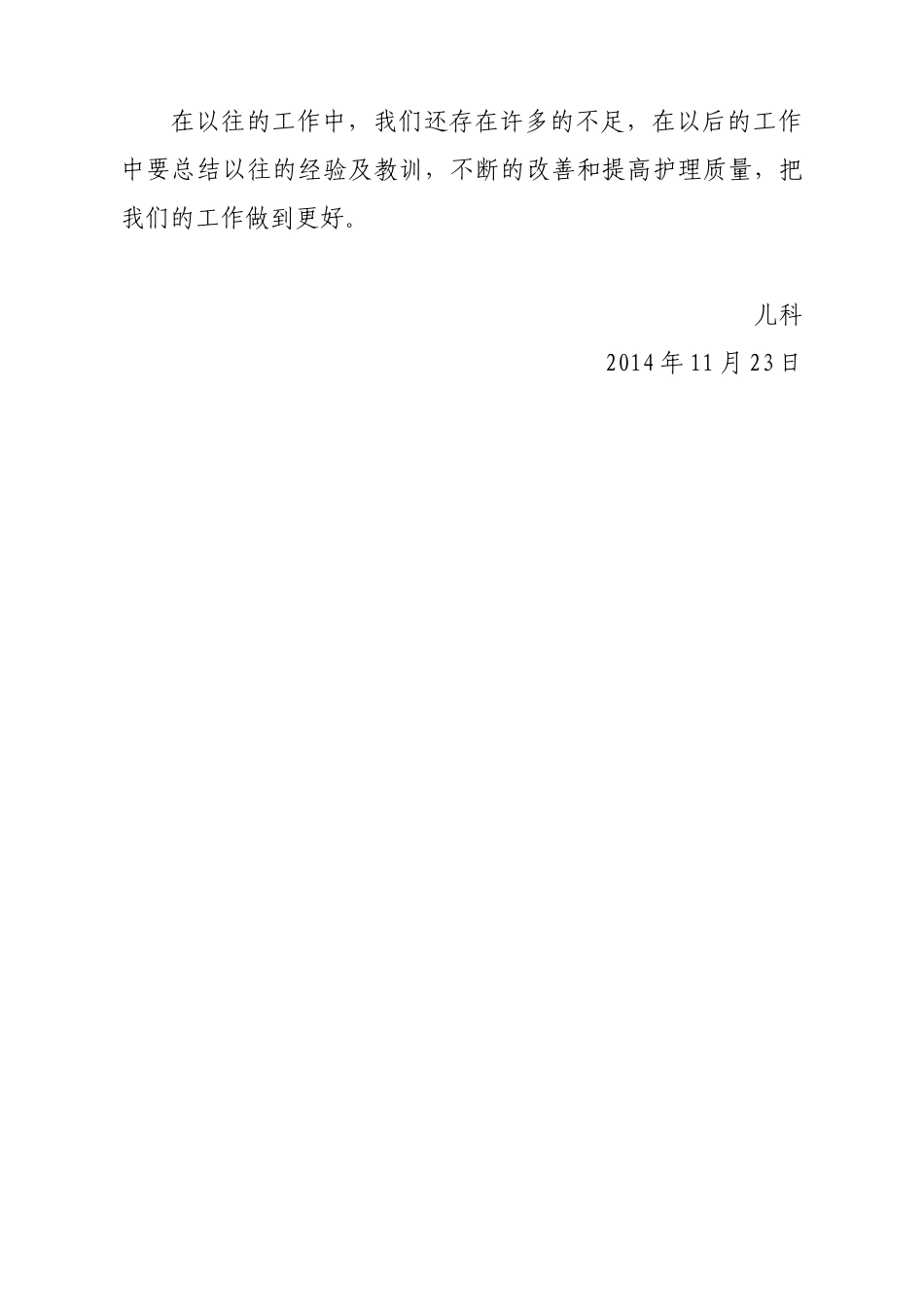 儿科护理质控工作总结_第3页