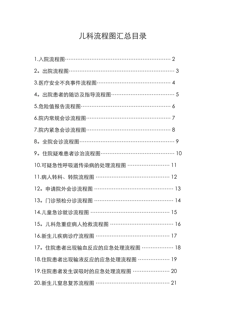 儿科流程图汇总_第1页