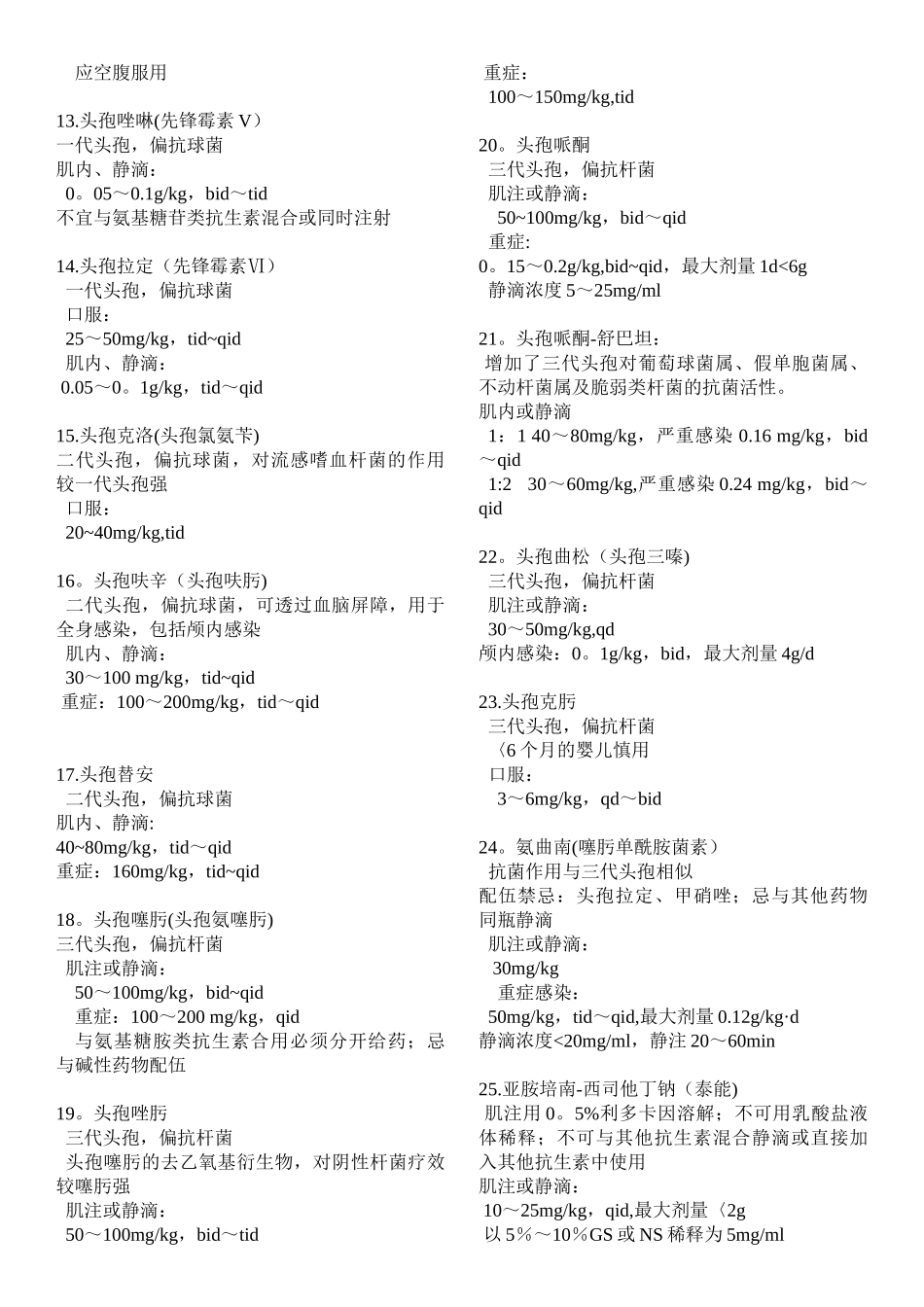 儿科用药剂量表_第2页