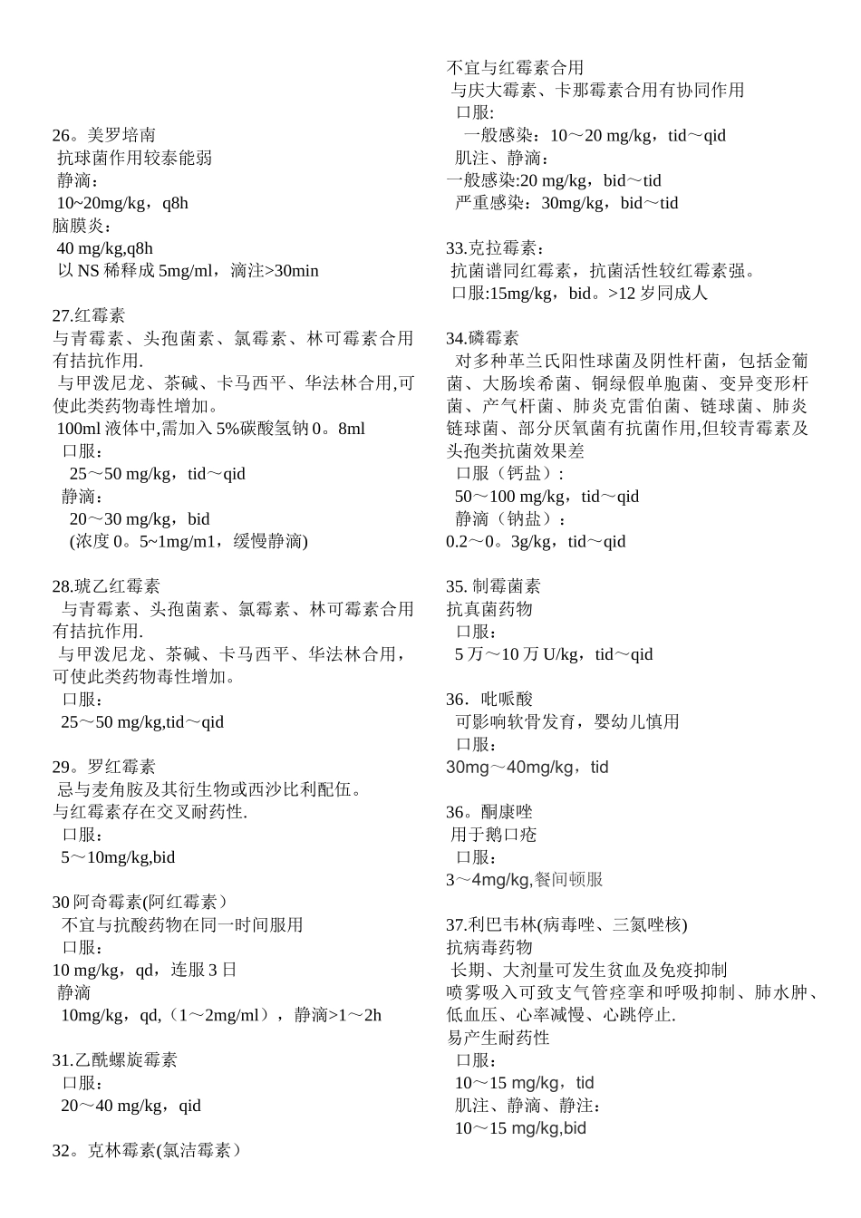 儿科用药剂量表_第3页